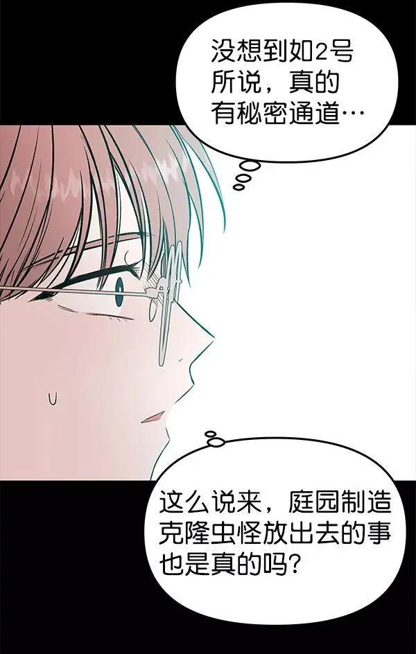 [第61话] 逃跑（1） 第116页