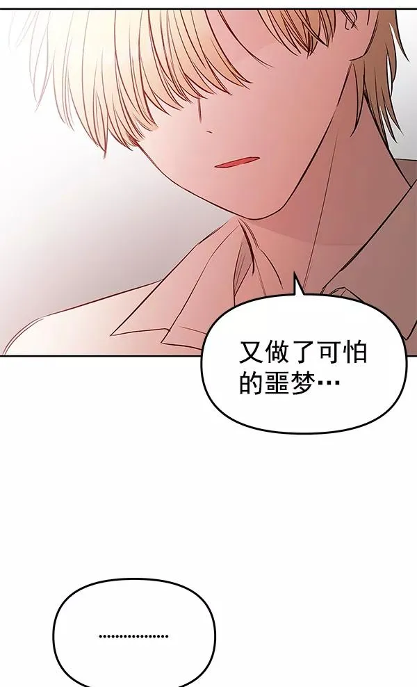 外传-幻想痛（2） 第66页