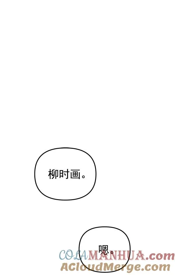 外传-幻想痛（2） 第85页