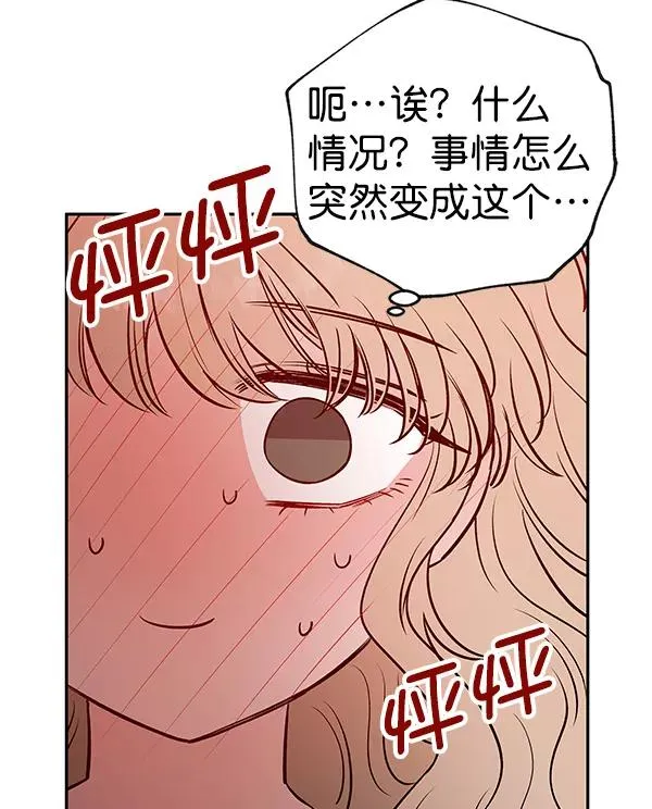 外传-幻想痛（2） 第98页