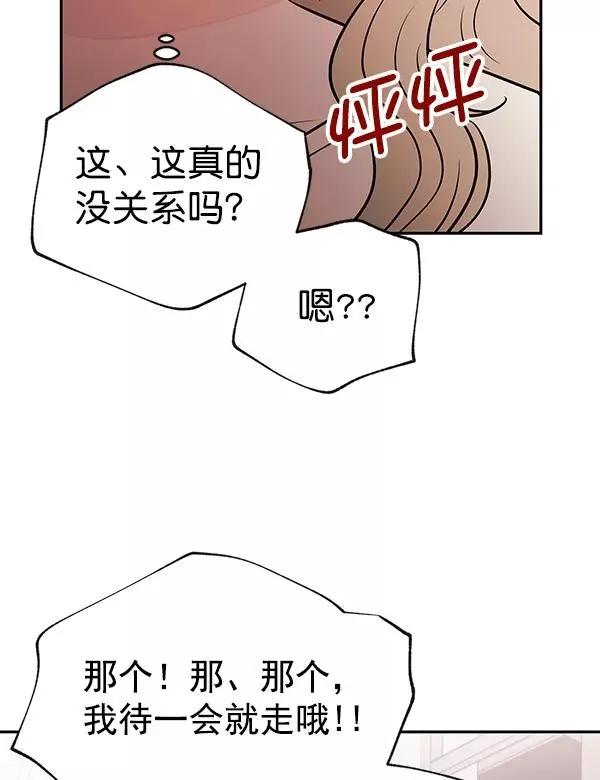 外传-幻想痛（2） 第99页