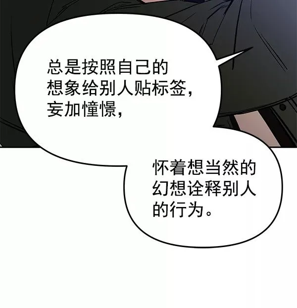 [第76话] 无翼之兽 第34页