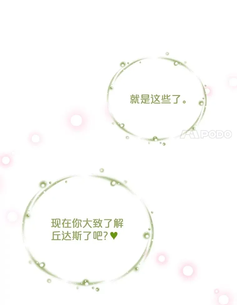 2.丘达斯 第29页