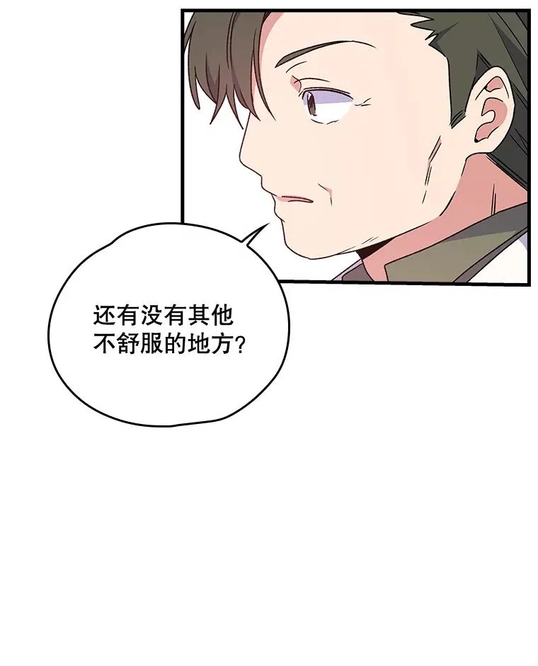 7.病倒 第23页