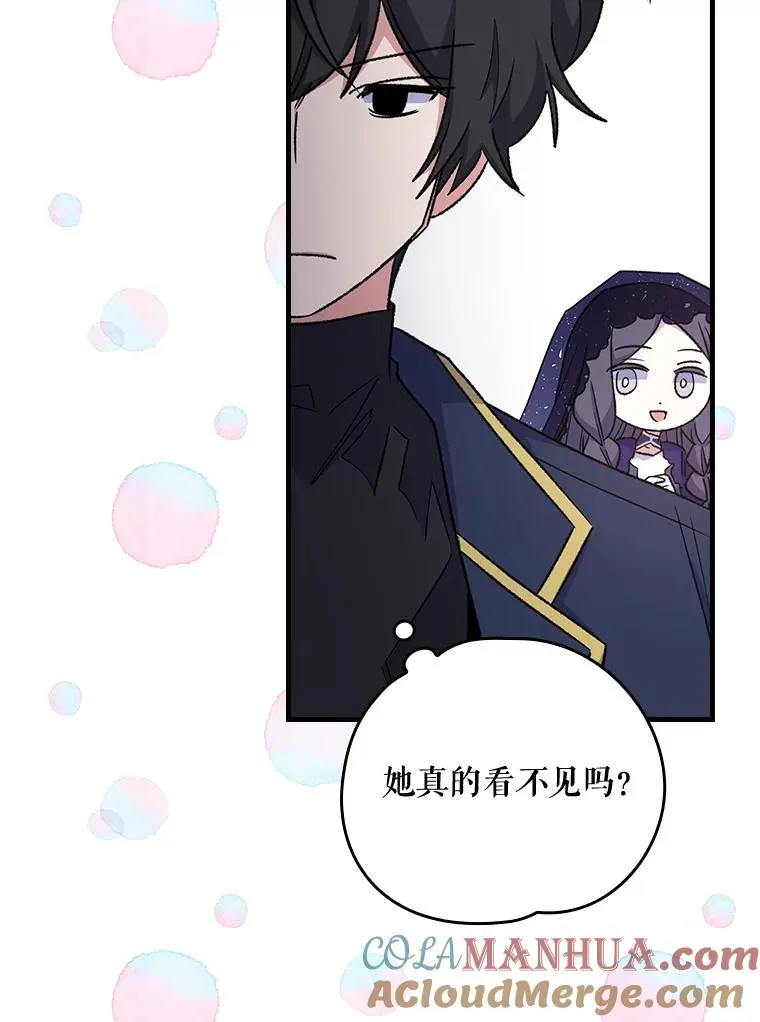 12.赋名仪式 第85页