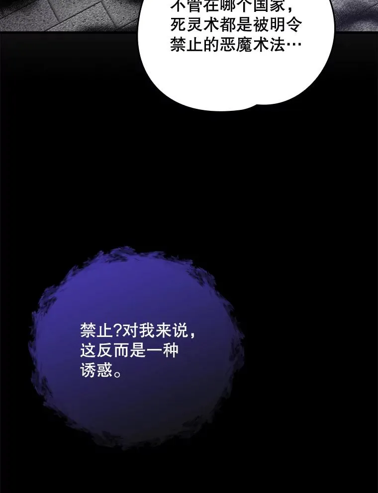 16.死灵术 第6页