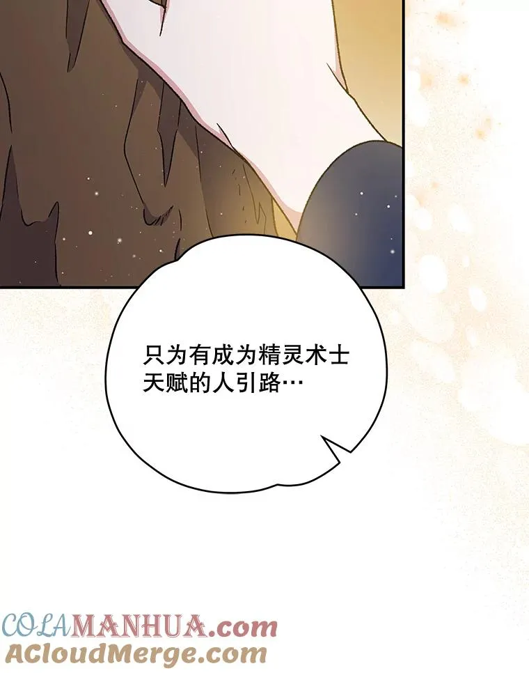 26.精灵学课程 第9页