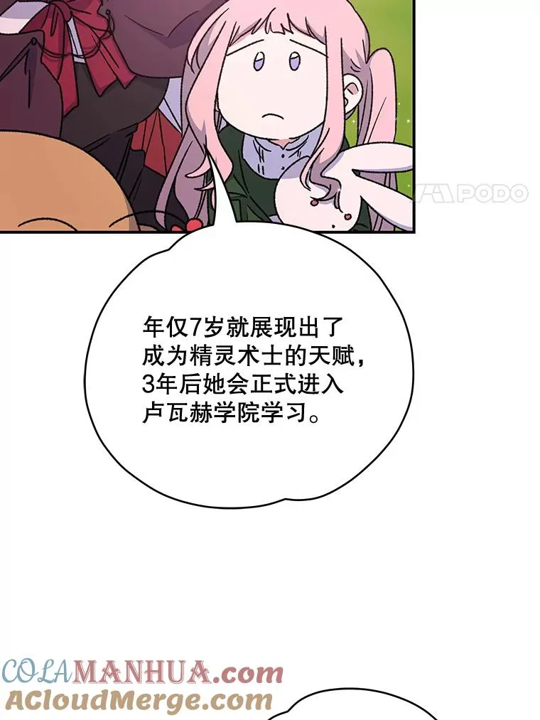 26.精灵学课程 第29页
