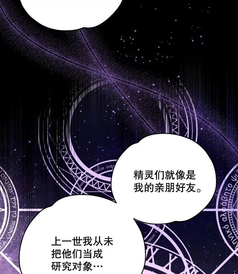 26.精灵学课程 第80页