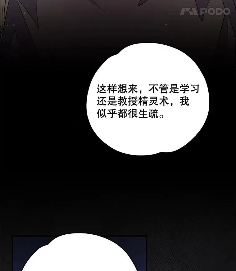 26.精灵学课程 第82页