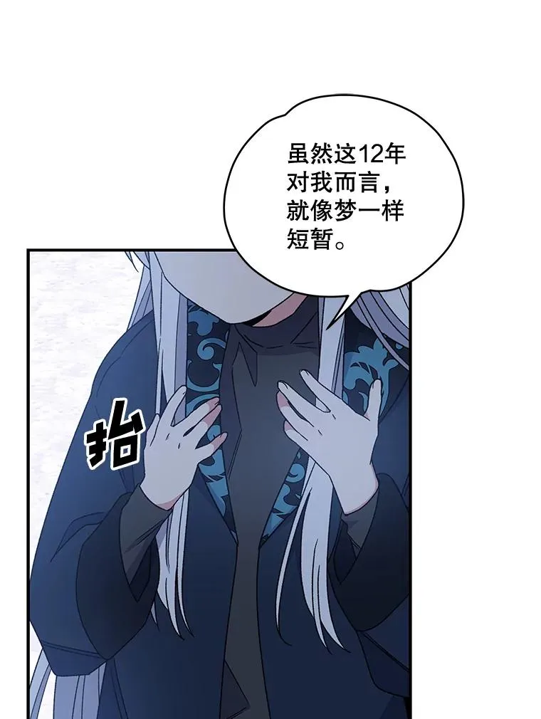 28.马尔绅·哈什 第6页