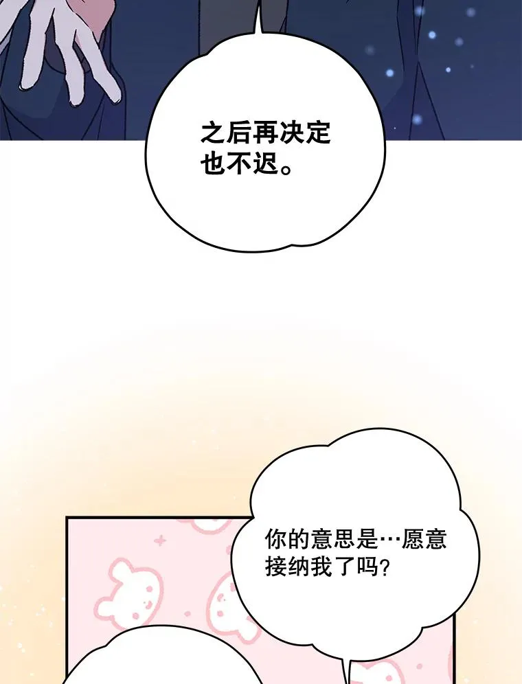 28.马尔绅·哈什 第72页
