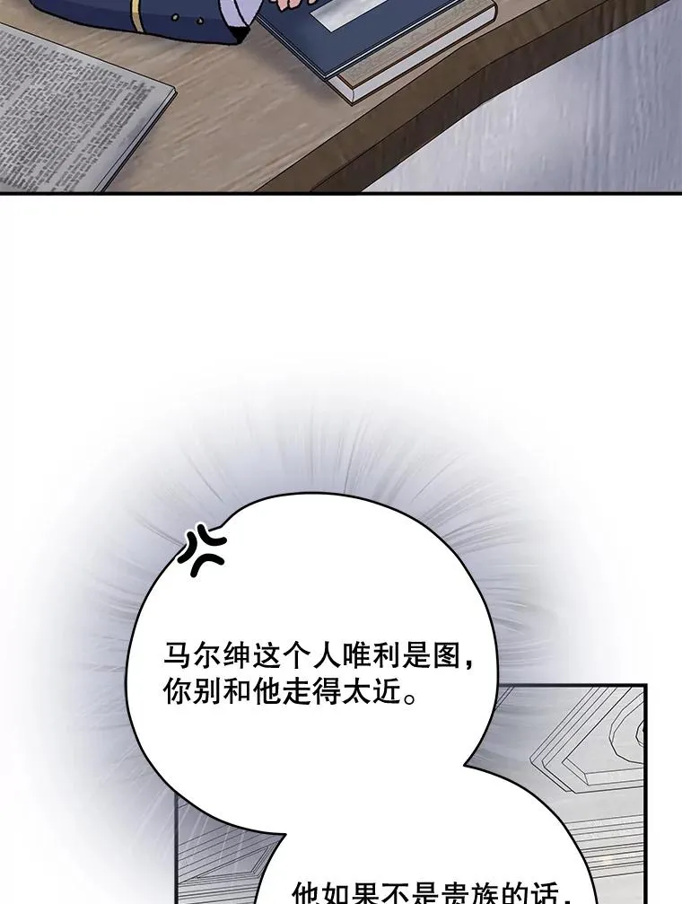 28.马尔绅·哈什 第83页