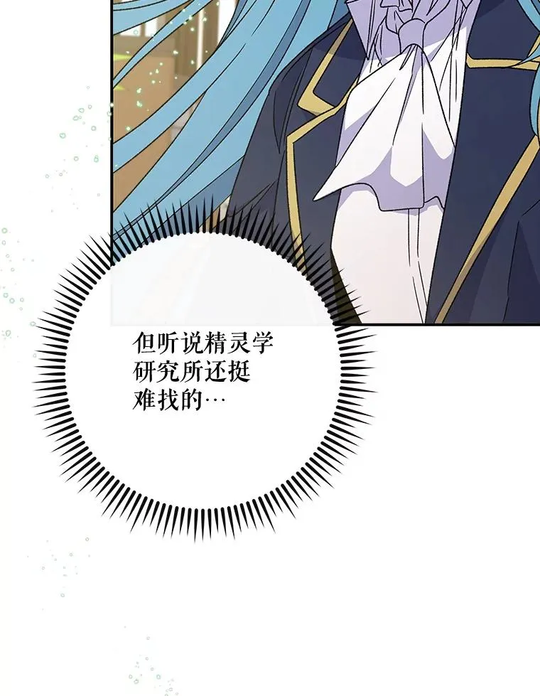 29.精灵契约 第32页