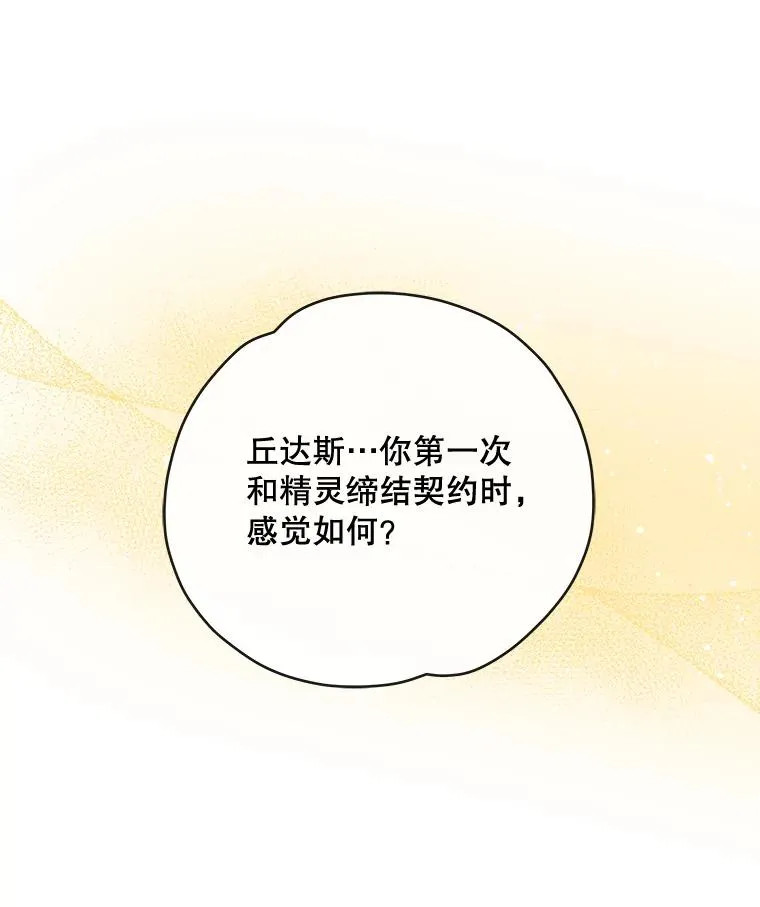 29.精灵契约 第75页