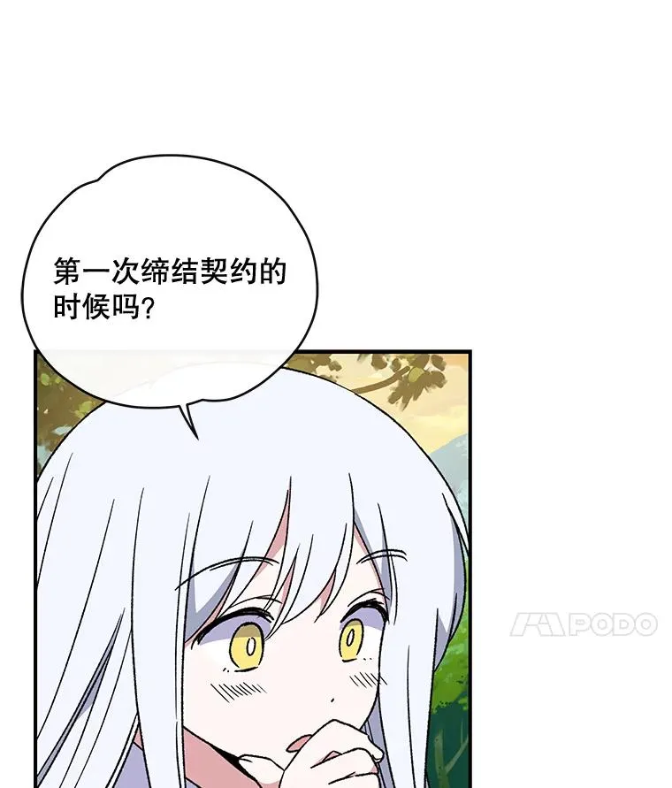 29.精灵契约 第76页