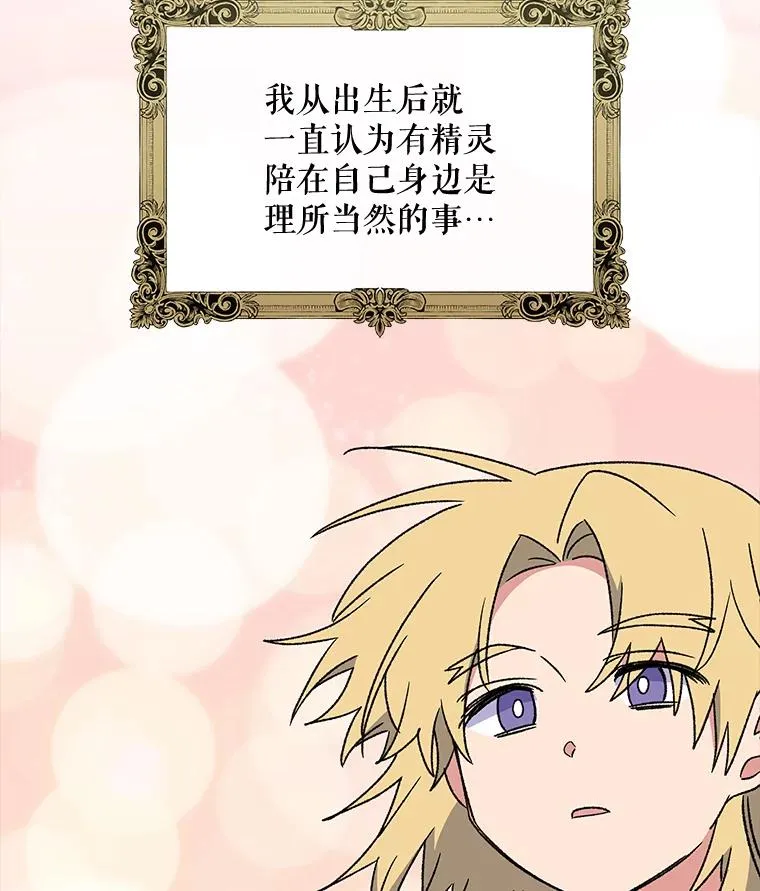 29.精灵契约 第78页