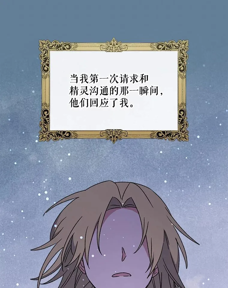 29.精灵契约 第83页