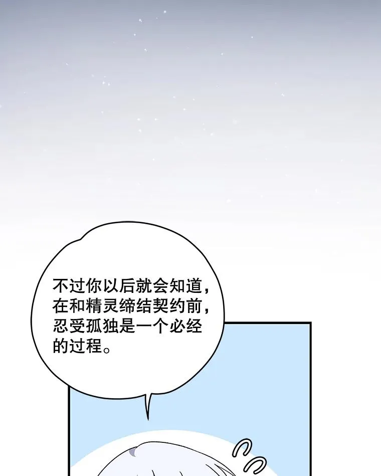 29.精灵契约 第91页