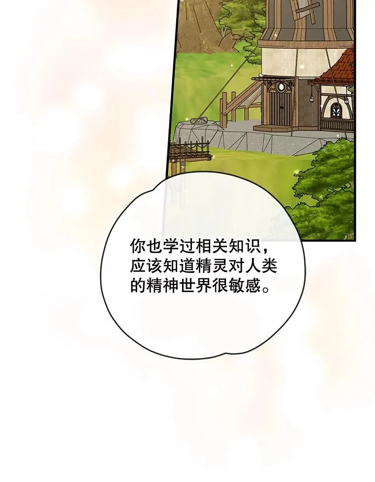 29.精灵契约 第98页