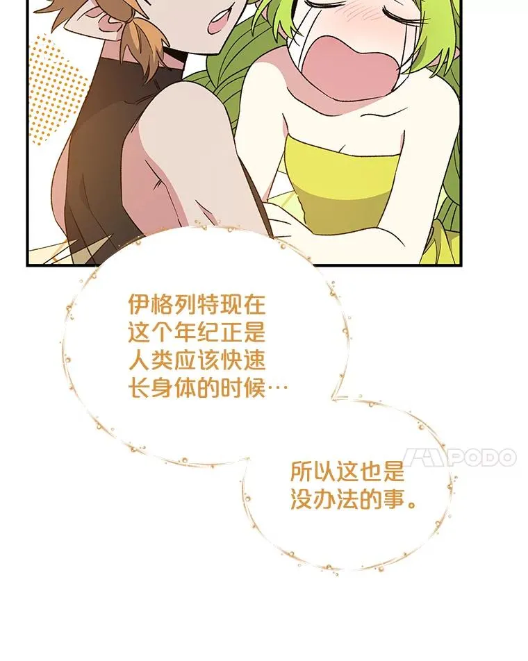 30.生长痛 第32页