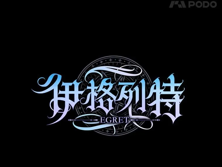 30.生长痛 第43页