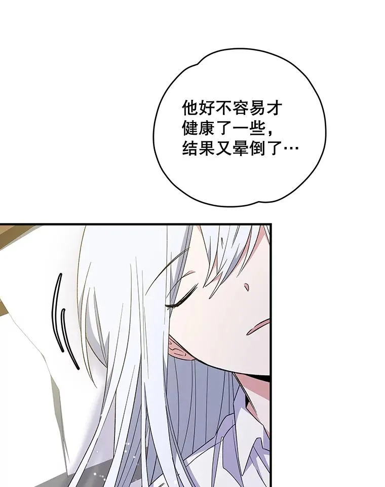 31.阿贝尔暴走 第3页