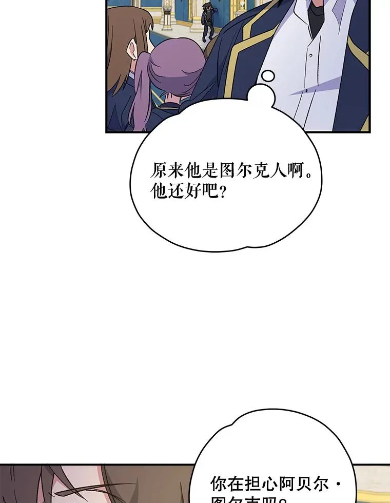 31.阿贝尔暴走 第20页