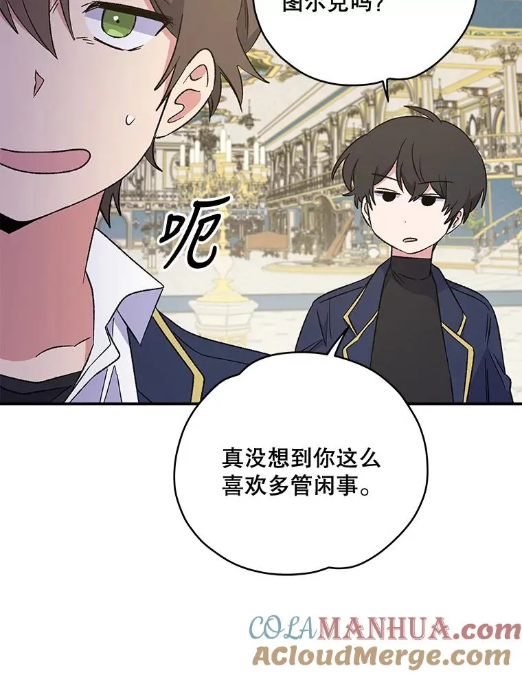 31.阿贝尔暴走 第21页