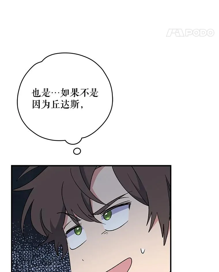 31.阿贝尔暴走 第22页