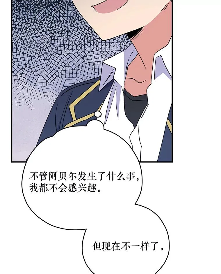 31.阿贝尔暴走 第23页