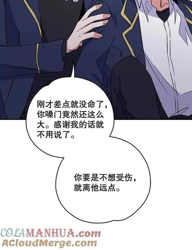 31.阿贝尔暴走 第61页