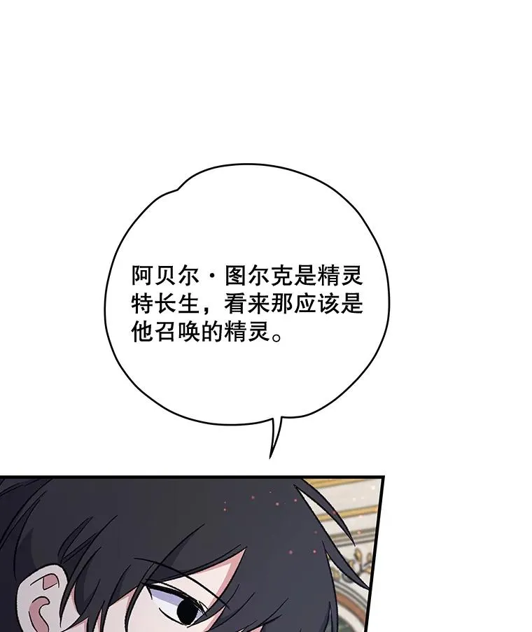 31.阿贝尔暴走 第68页