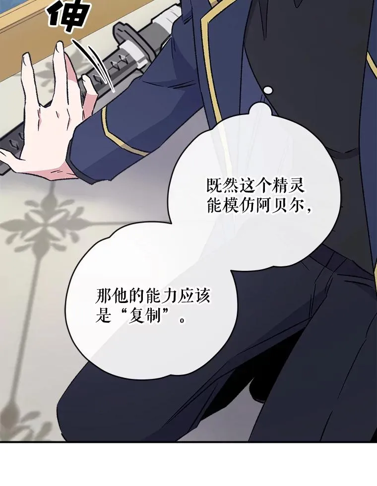 31.阿贝尔暴走 第75页