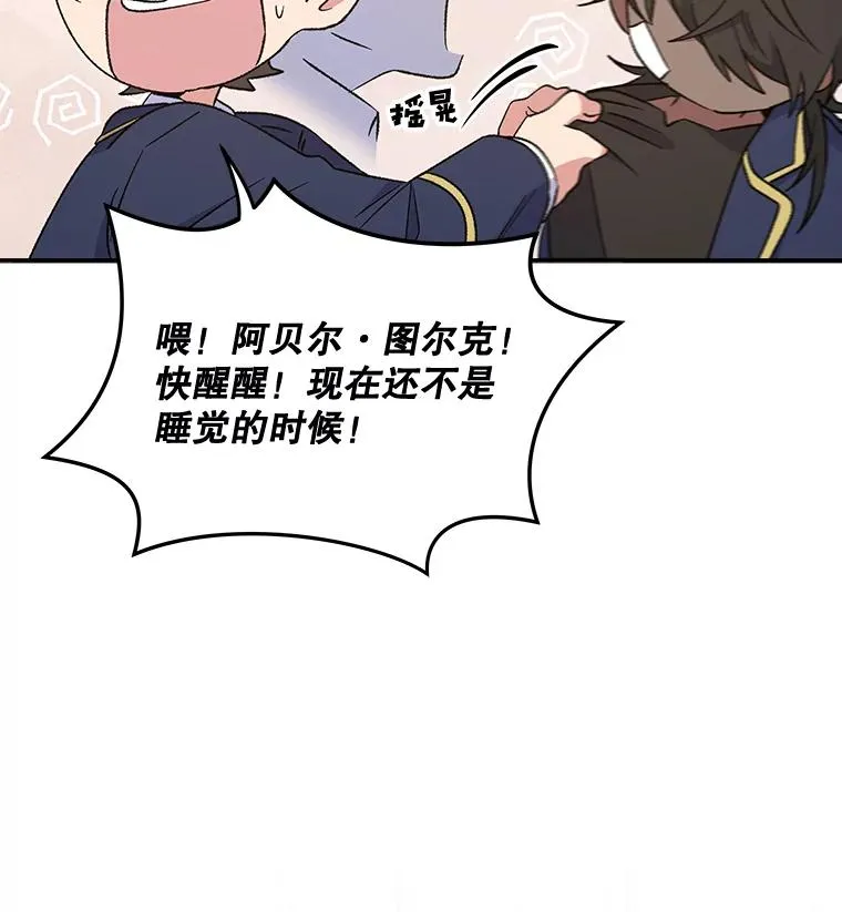 31.阿贝尔暴走 第82页
