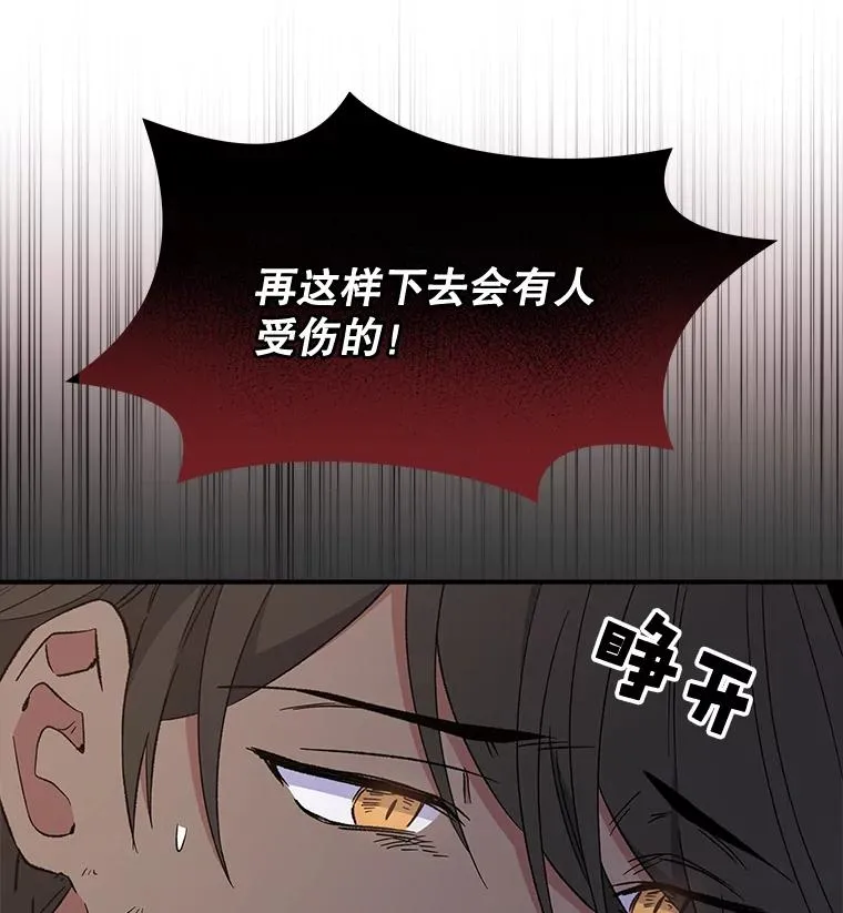 31.阿贝尔暴走 第83页