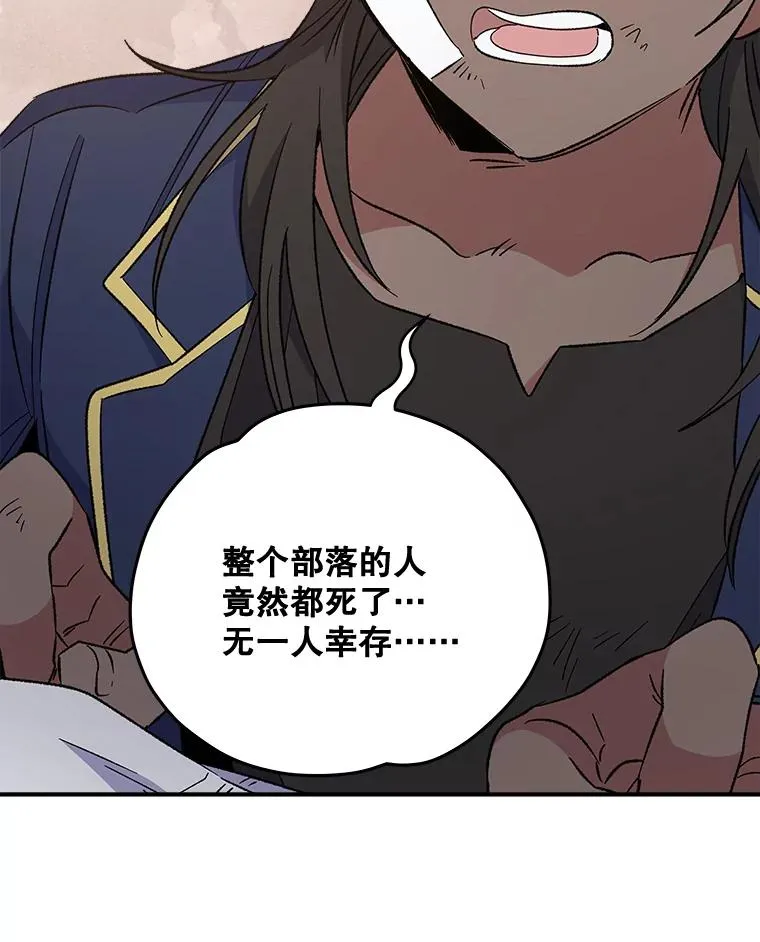 31.阿贝尔暴走 第87页