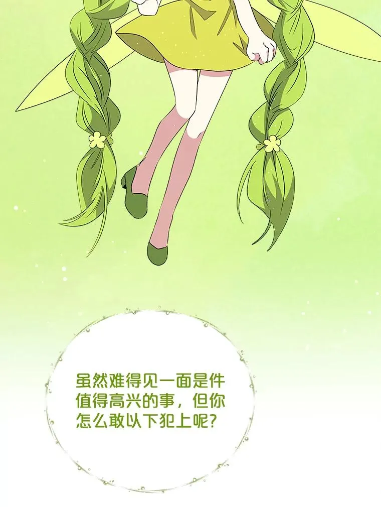 32.混乱平息 第16页