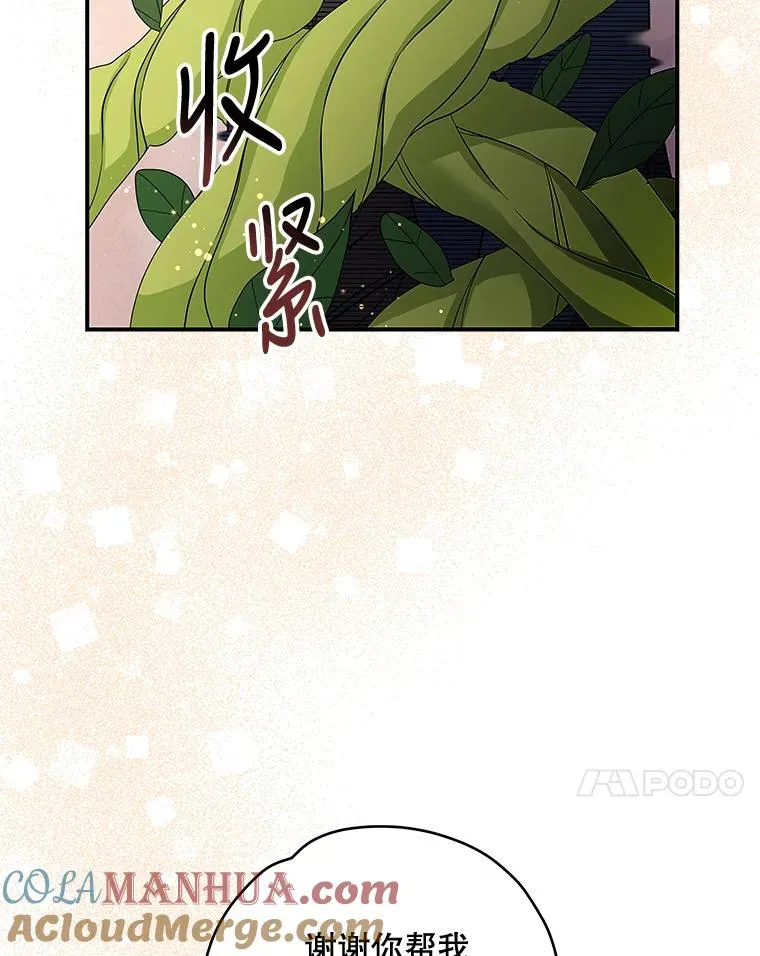32.混乱平息 第21页