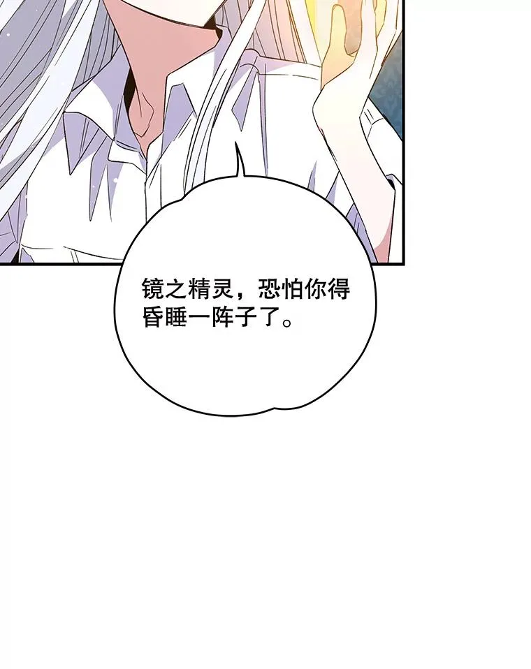 32.混乱平息 第24页