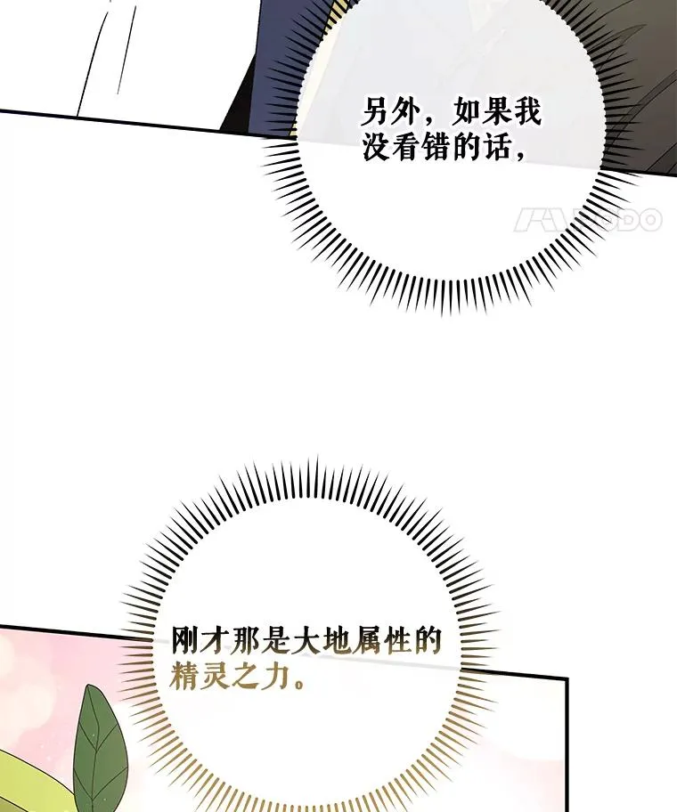32.混乱平息 第39页