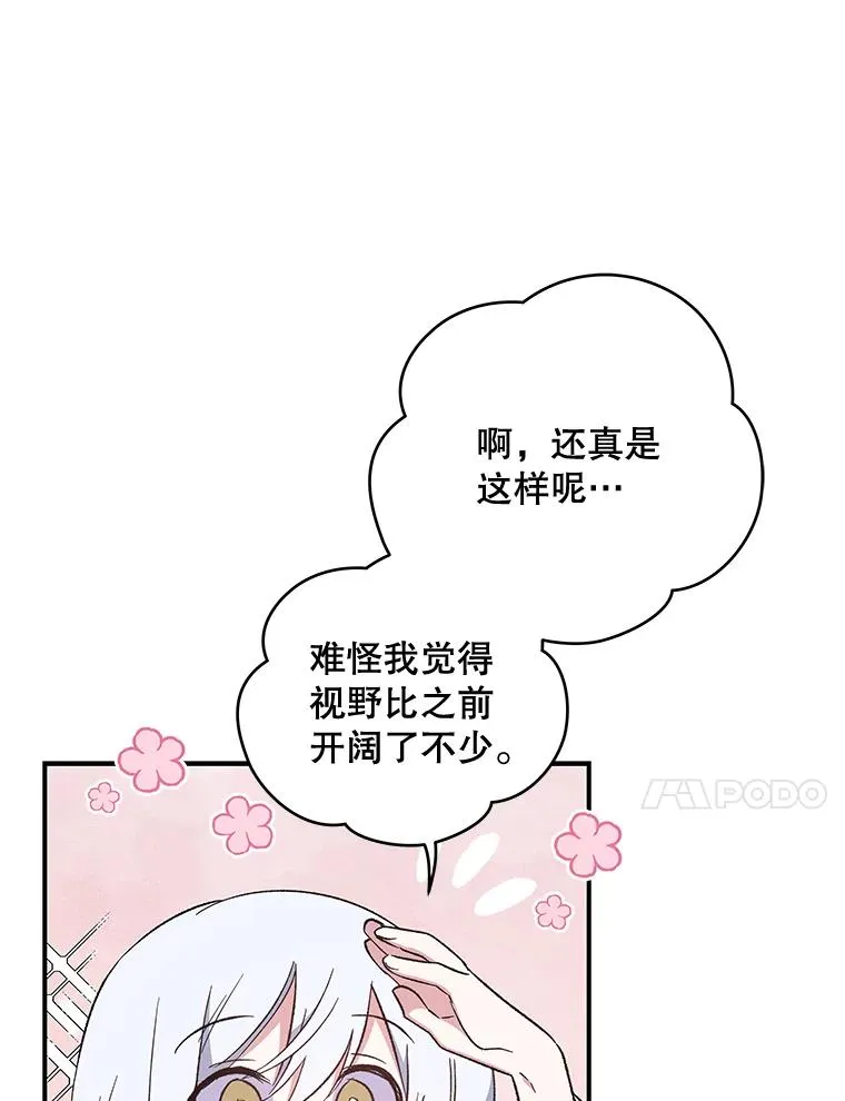 32.混乱平息 第50页