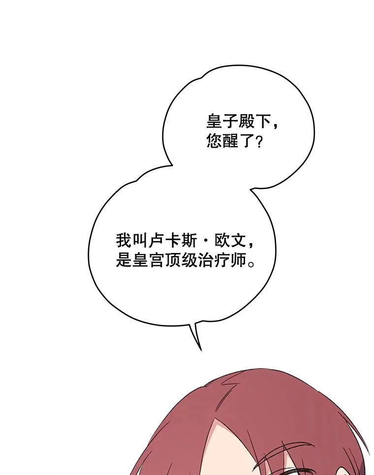 32.混乱平息 第62页