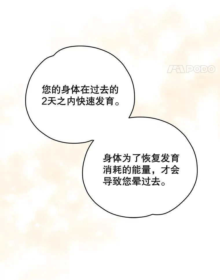 32.混乱平息 第64页
