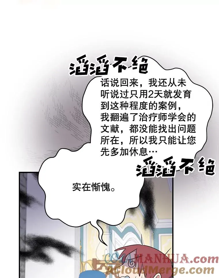 32.混乱平息 第65页