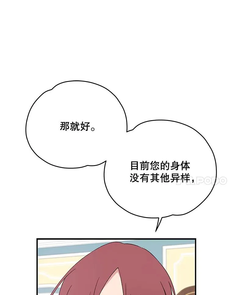 32.混乱平息 第67页