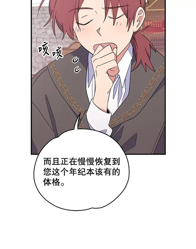 32.混乱平息 第68页