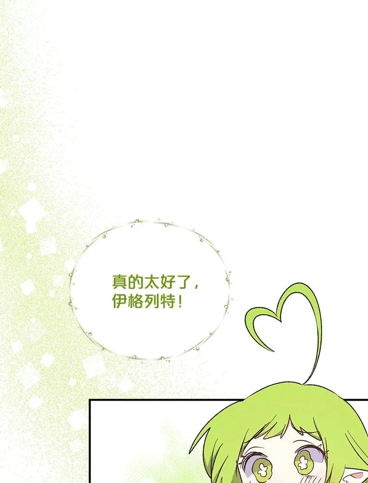 32.混乱平息 第71页