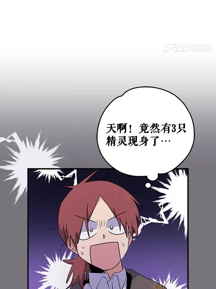 32.混乱平息 第74页
