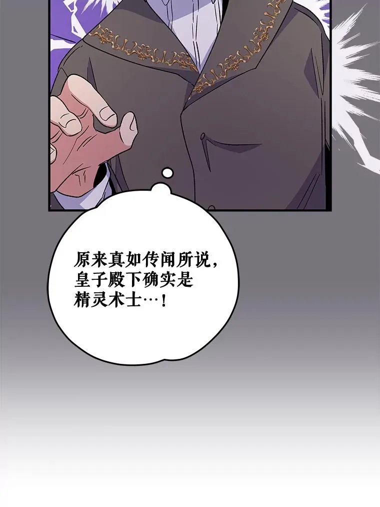 32.混乱平息 第75页